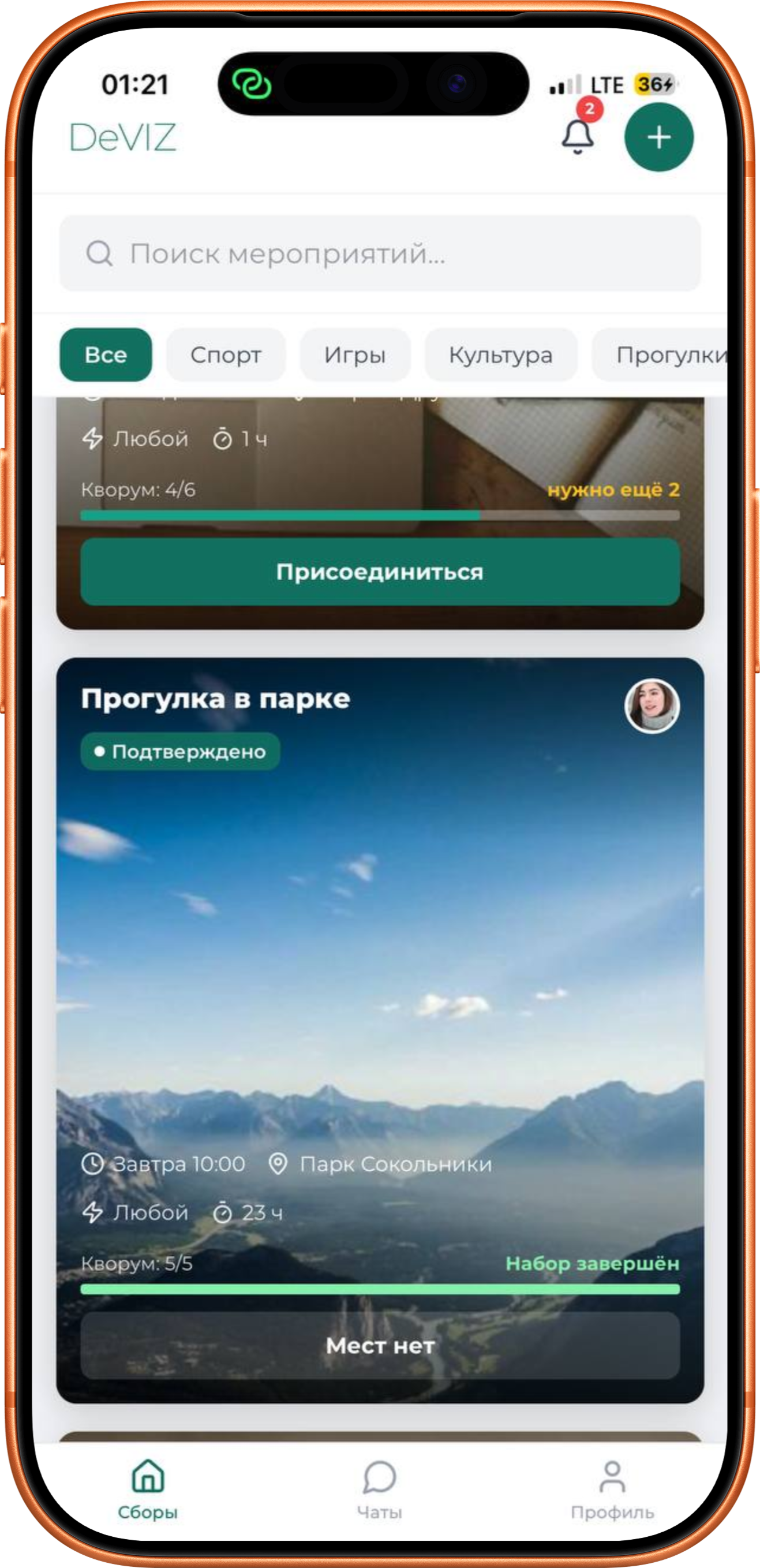 DeVIZ приложение — экран активностей
